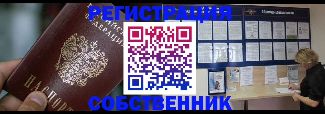 прописка для кредита в Абакане